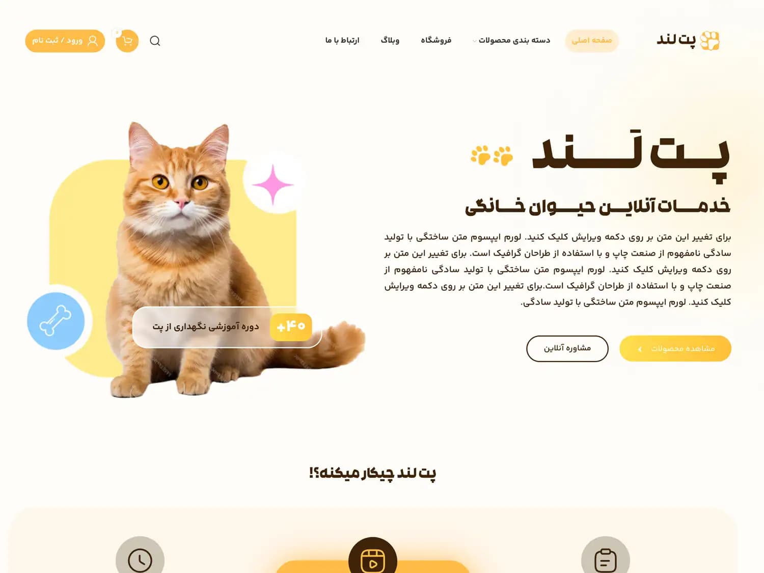طراحی سایت فروشگاهی پت شاپ – کد 224