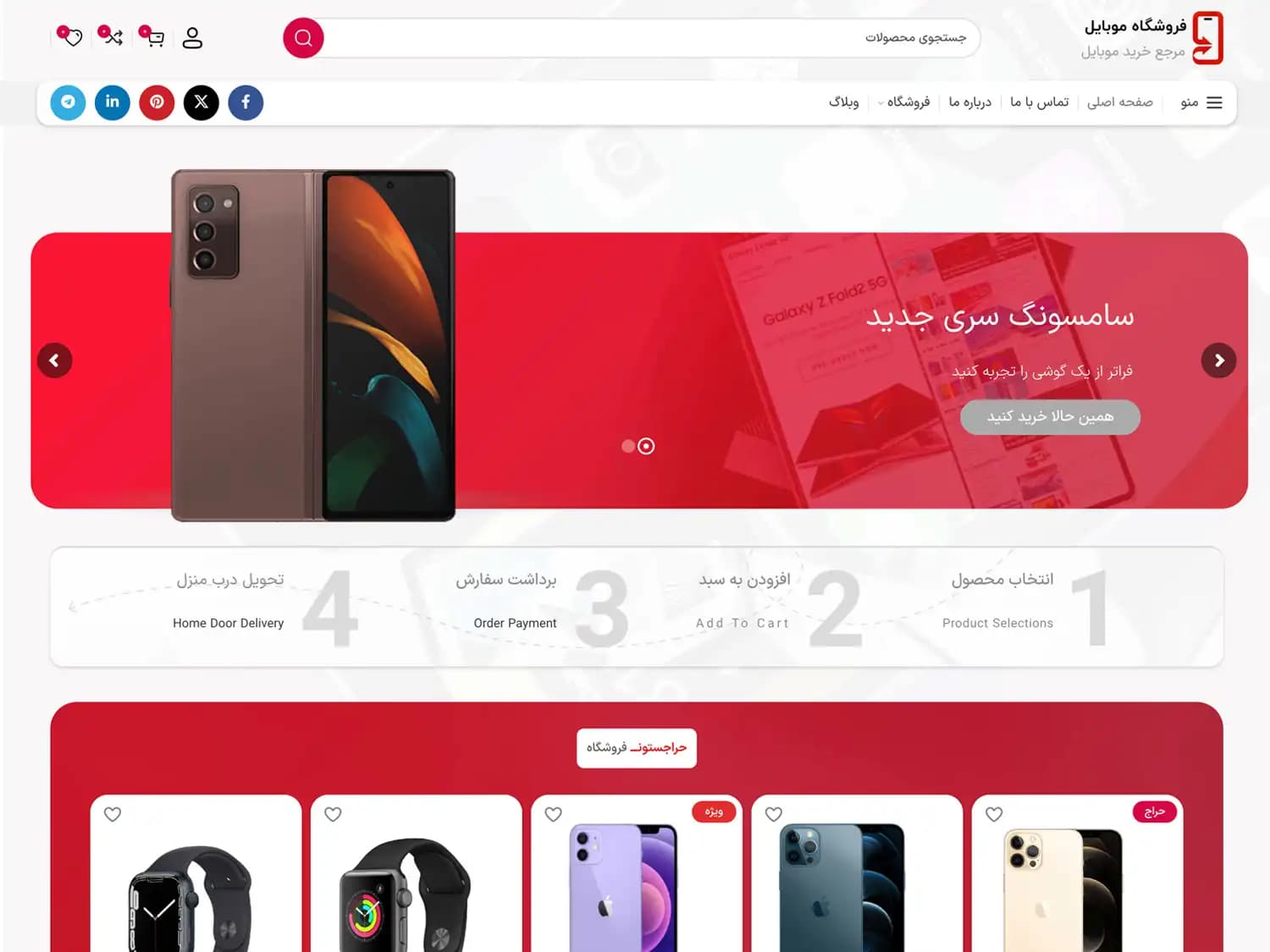 طراحی سایت فروشگاهی موبایل و لوازم جانبی – کد 220