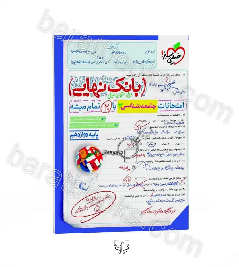 کتاب بانک نهایی جامعه شناسی دوازدهم نشر خیلی سبز چاپ ۱۴۰۲ — تصویر ۷