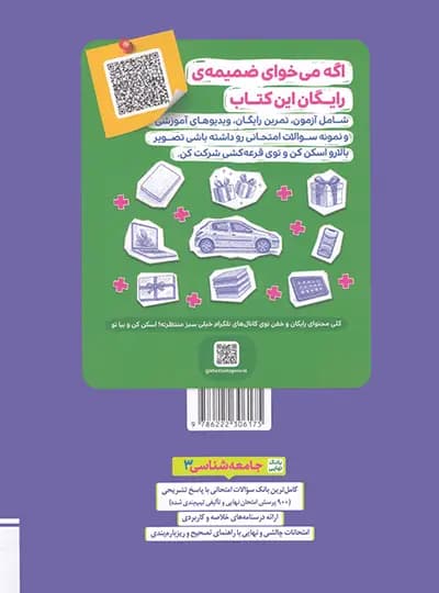کتاب بانک نهایی جامعه شناسی دوازدهم نشر خیلی سبز چاپ ۱۴۰۲ — تصویر ۵