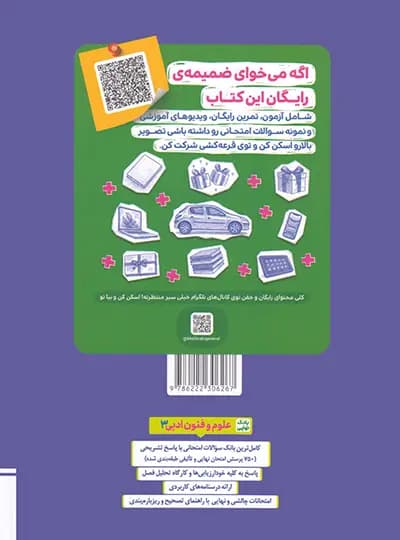 کتاب بانک نهایی علوم و فنون دوازدهم نشر خیلی سبز چاپ ۱۴۰۲ — تصویر ۳
