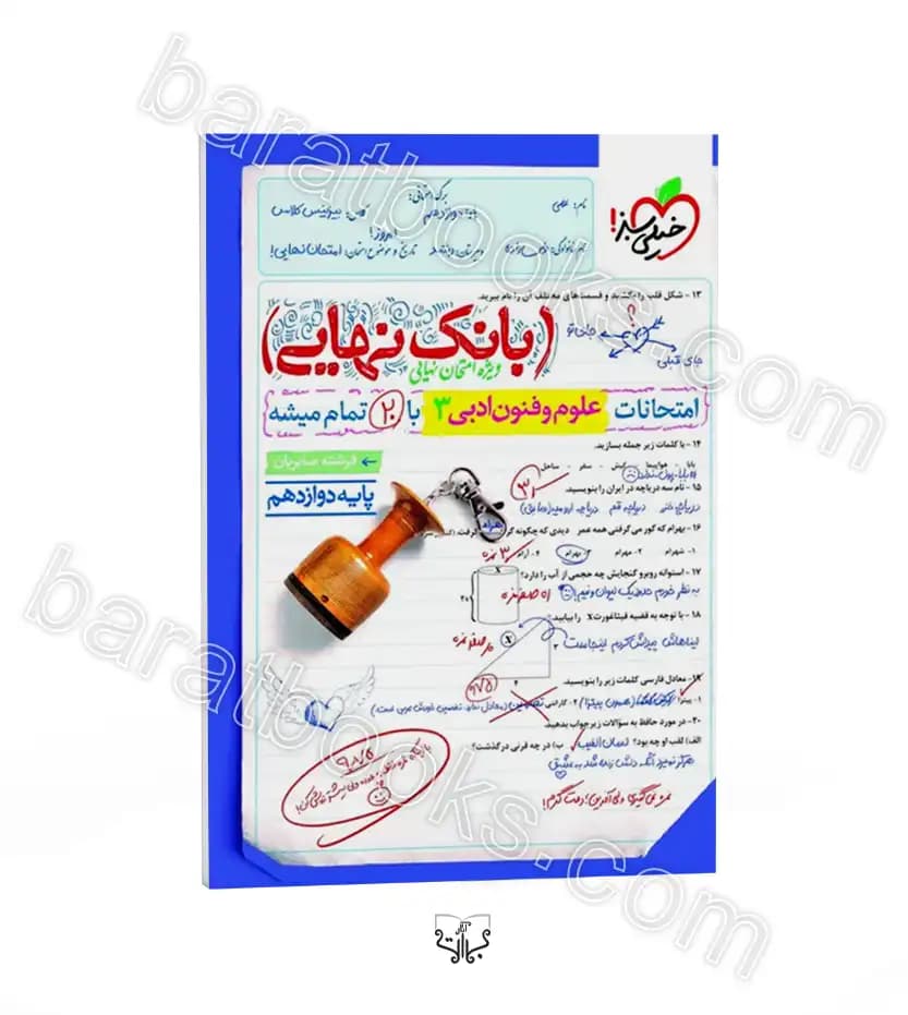 کتاب بانک نهایی علوم و فنون دوازدهم نشر خیلی سبز چاپ ۱۴۰۲ — تصویر ۷