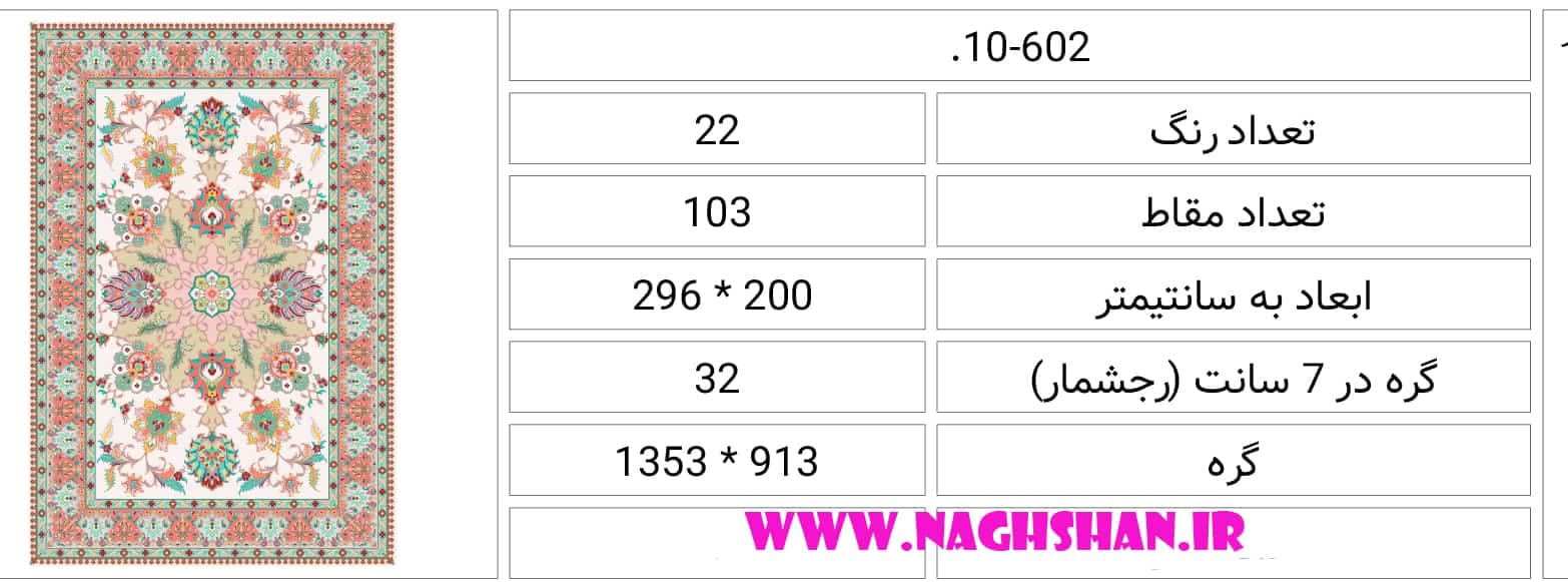 نقشه سنتی قالی،s10-602 — تصویر ۳