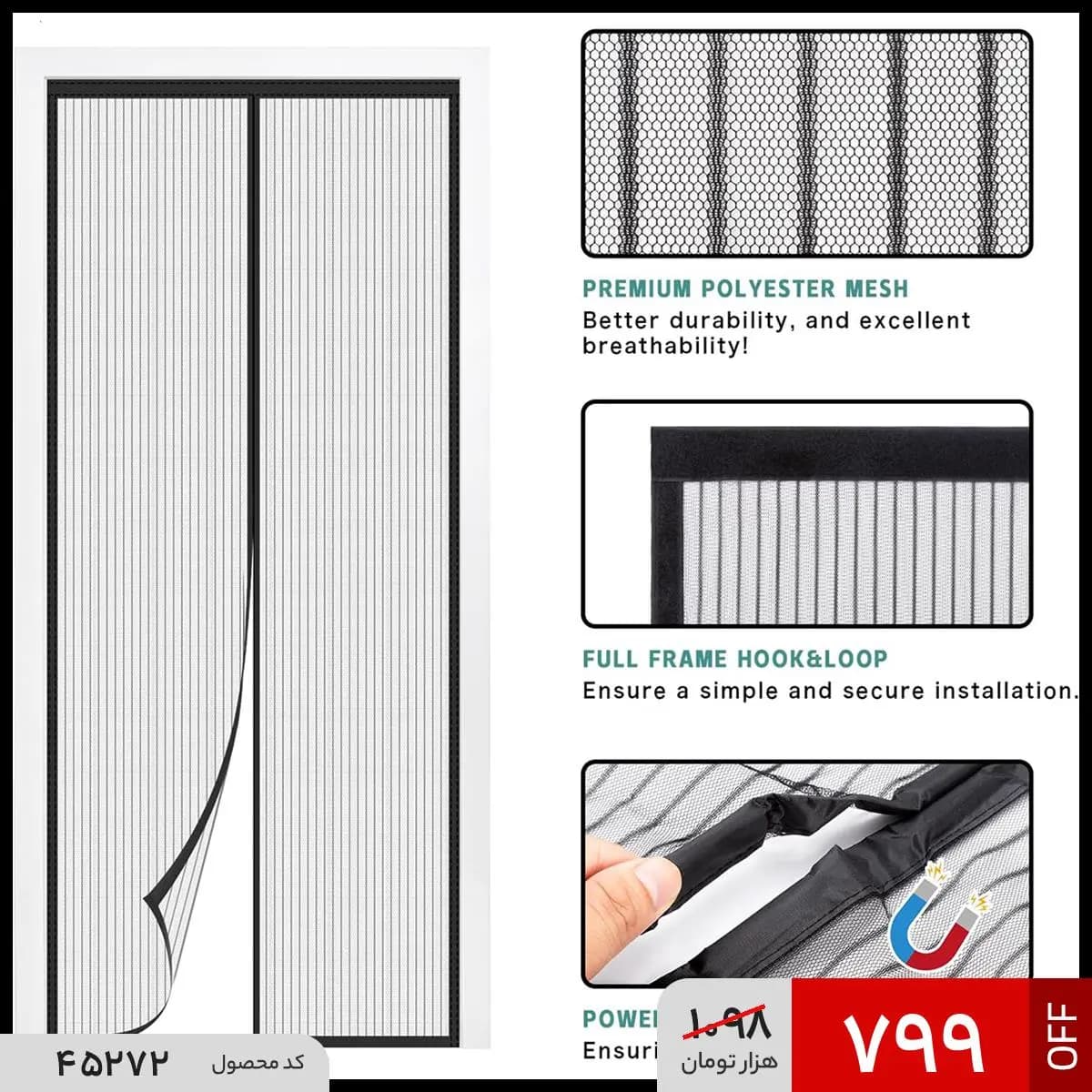 پرده توری مگنتی درجه یک