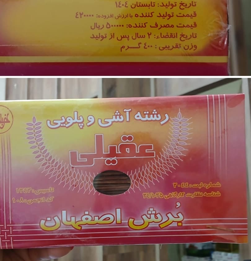 رشته پلویی عقیلی ۴۰۰ گرم