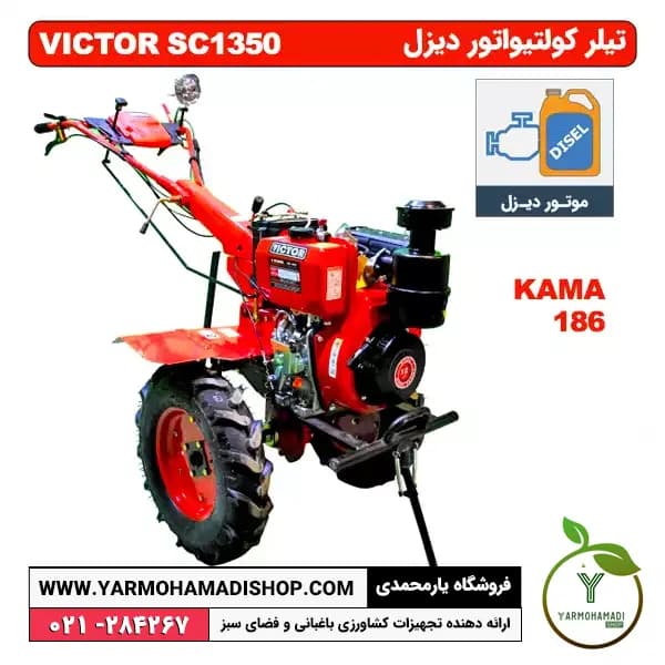 تیلر کولتیواتور دیزل ویکتور 10 اسب