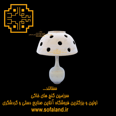 آباژور طرح قارچی سفالند