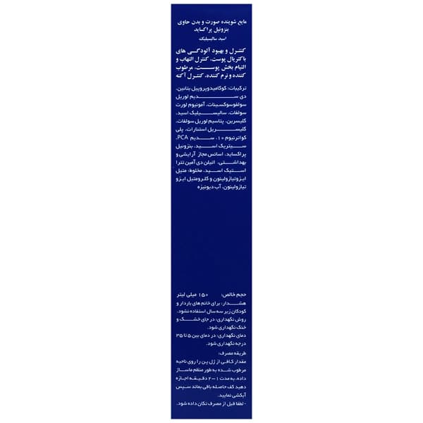مایع شوینده صورت و بدن بنزوئیل پراکساید دئودراگ — تصویر ۵