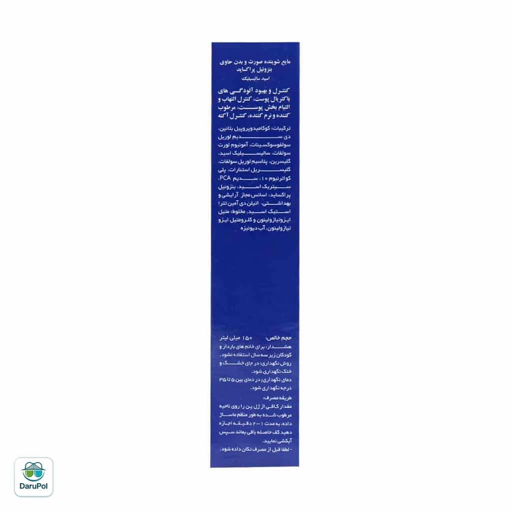 مایع شوینده صورت و بدن بنزوئیل پراکساید دئودراگ — تصویر ۹