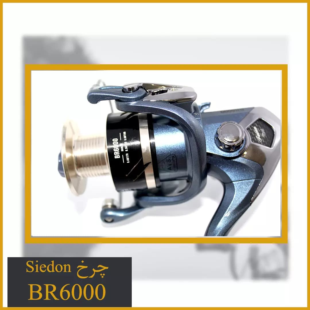چرخ ماهیگیری Seidon BR6000 اسپول فلز – گیربکس دار — تصویر ۸