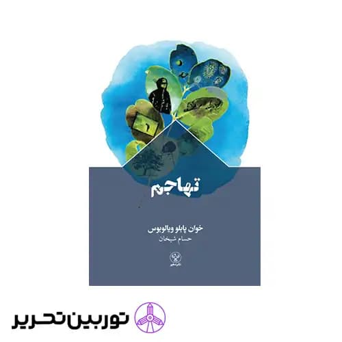 کتاب تهاجم — تصویر ۲