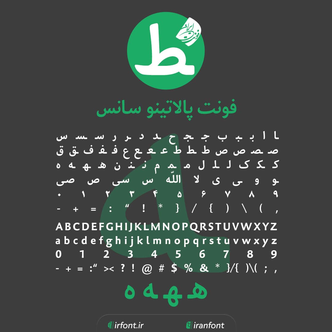 دانلود فونت فارسی سازی شده پالاتینو سانس