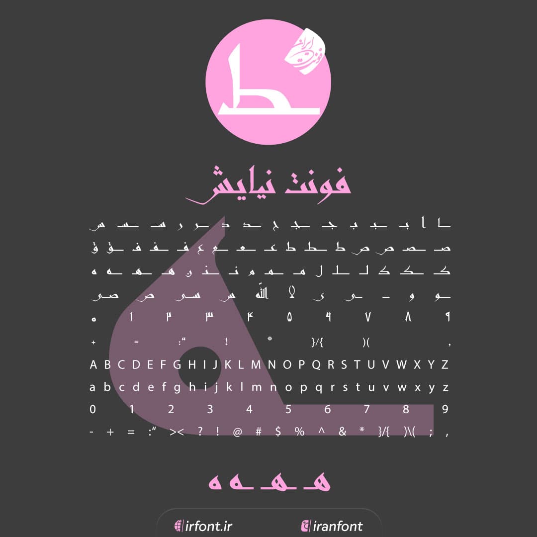 دانلود فونت فارسی سازی شده نیایش