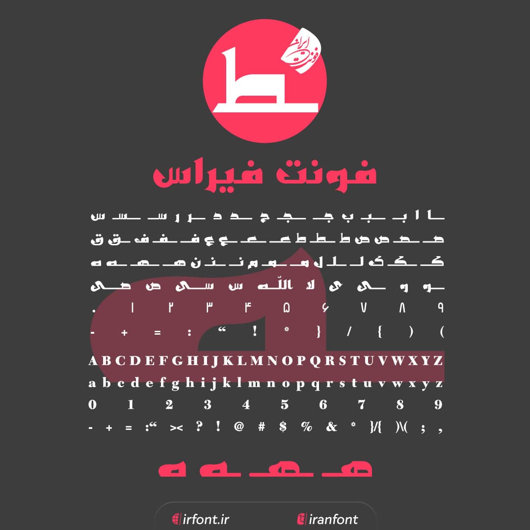 دانلود فونت فارسی سازی شده فیراس