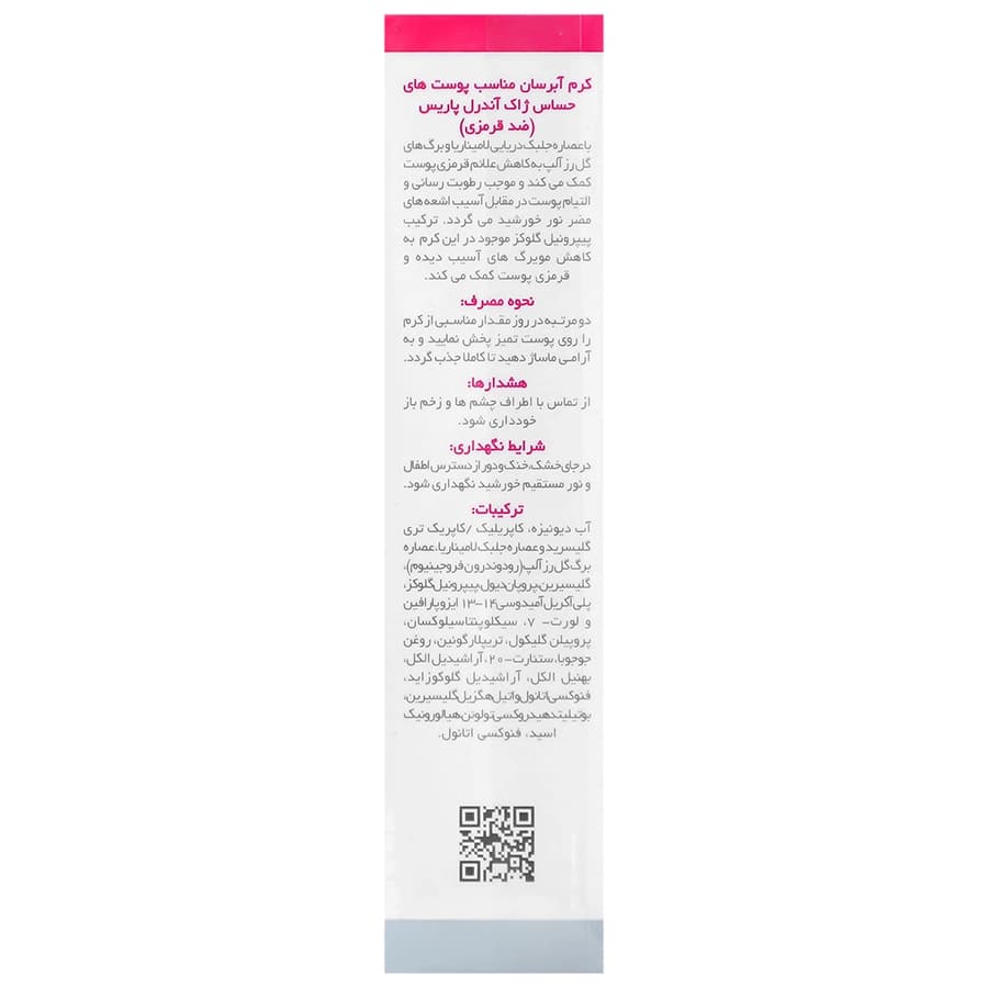 کرم آبرسان پوست حساس ضد قرمزي ژاک آندرل 30 گرم — تصویر ۲