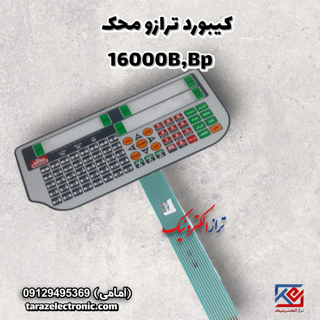 کیبورد ترازوی محک مدل 16000B,BP (بدون علمک ) — تصویر ۲