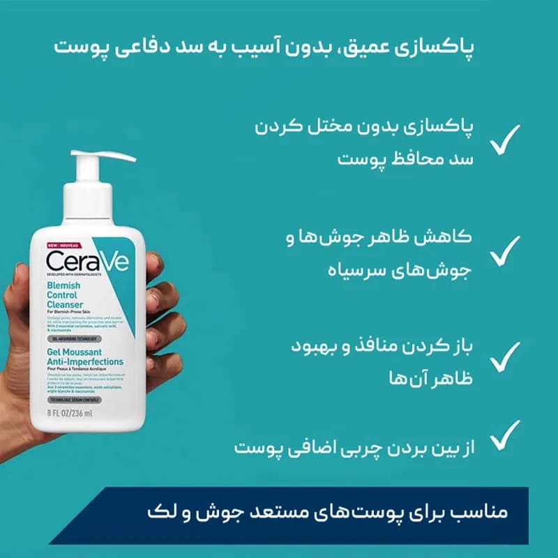 ژل شوینده سراوی پوست چرب و جوشدار سراوی CeraVe — تصویر ۵