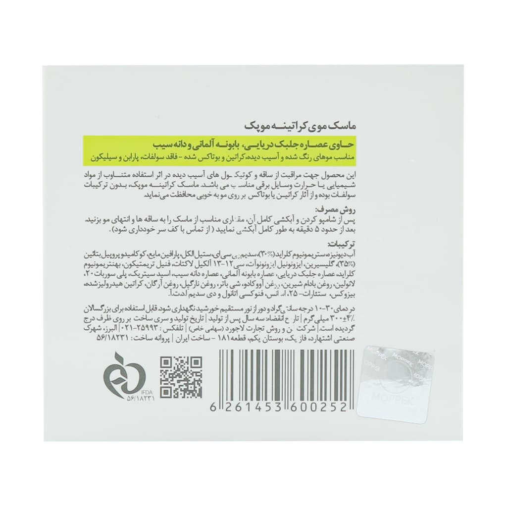 ماسک موی کراتینه موپک 300 گرم — تصویر ۳