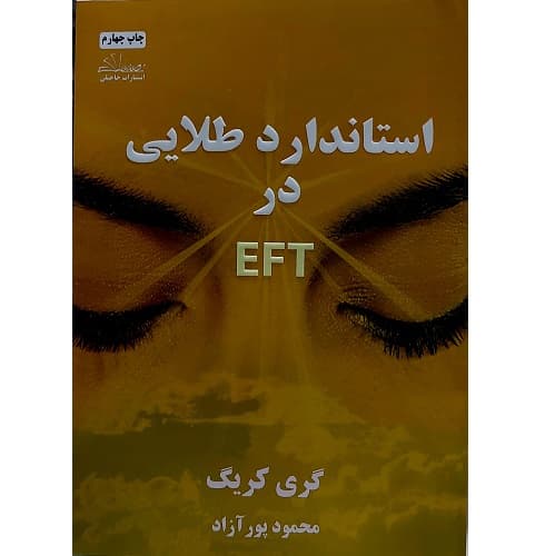 استاندارد طلایی در ETF