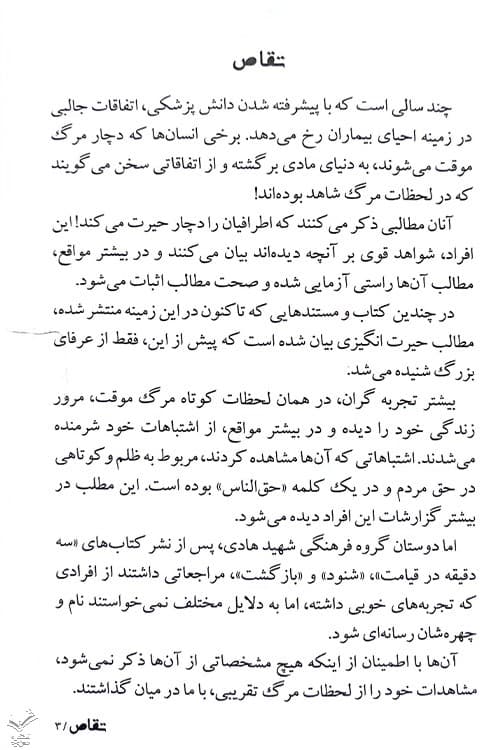 تقاص — تصویر ۱۱