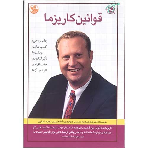 قوانین کاریزما — تصویر ۲