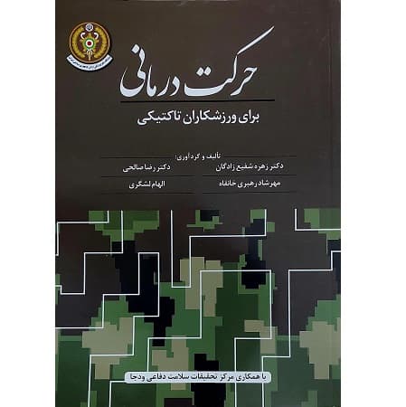 حرکت درمانی — تصویر ۲