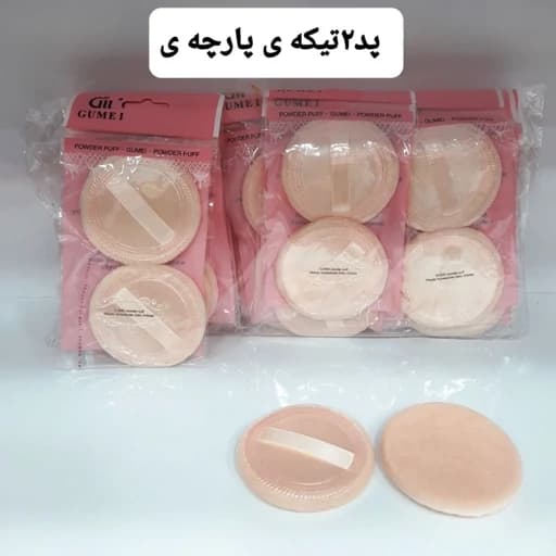پد دو تیکه پارچه ای پنکک — تصویر ۲