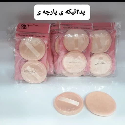پد دو تیکه پارچه ای پنکک — تصویر ۳