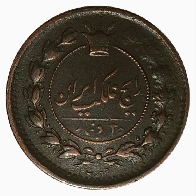 سکه 25 دینار 1293 ( ارور در تاریخ – تاریخ مکرر ) – EF45 – ناصرالدین شاه