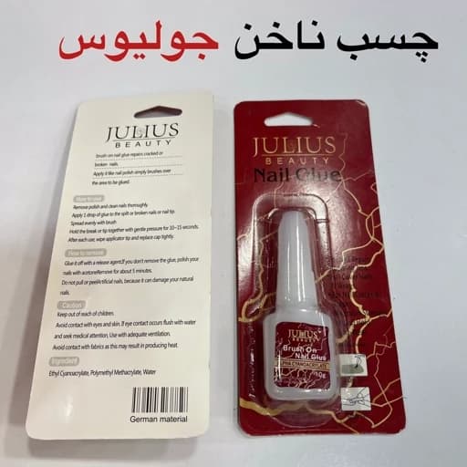 چسب ناخن لاکی ژولیوس — تصویر ۲
