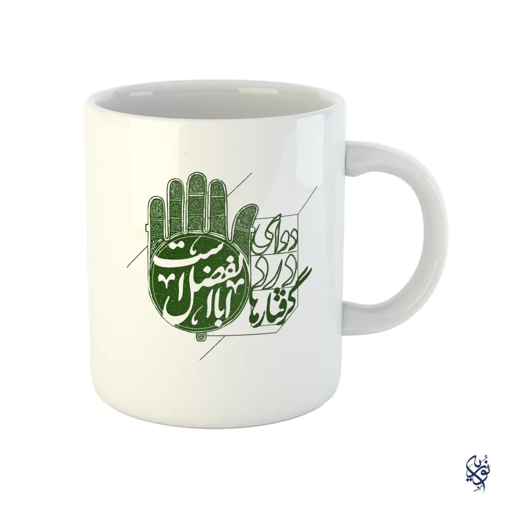 ماگ مذهبی با طرح دوای درد گرفتارها اباالفضل است