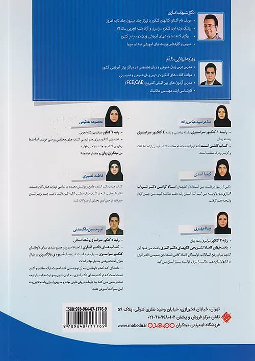 کتاب زبان انگلیسی تخصصی کنکور جلد دوم اناری (گرامر کاربردی) مبتکران — تصویر ۳