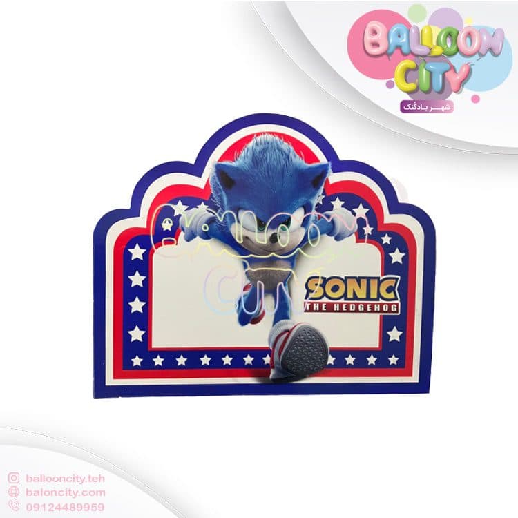 کارت دعوت تم تولد طرح سونیک Sonic بسته 10 عددی