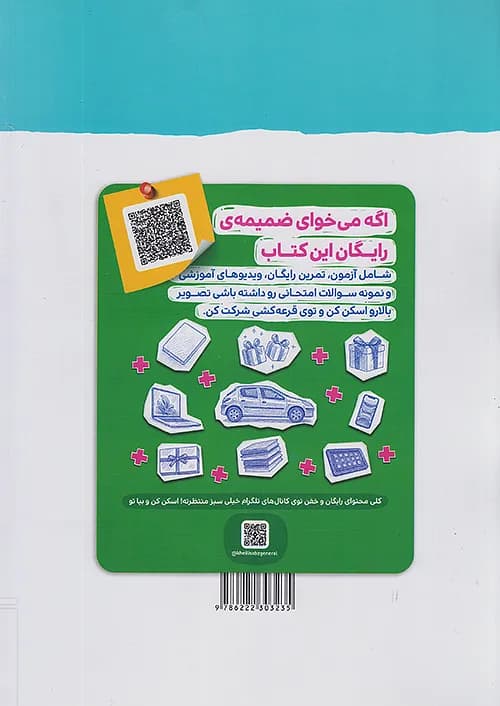 کتاب نردبام فیزیک 3 دوازدهم تجربی پیشرفته تک جلدی خیلی سبز — تصویر ۲