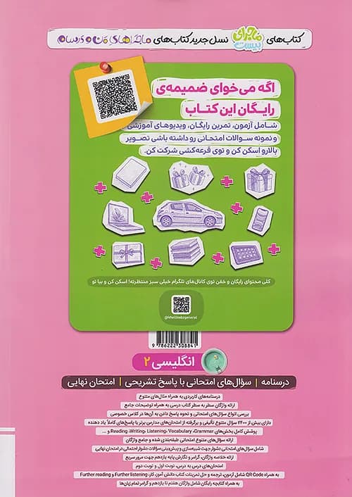 کتاب ماجرای بیست زبان انگلیسی 2 یازدهم + ضمیمه رایگان خیلی سبز — تصویر ۲