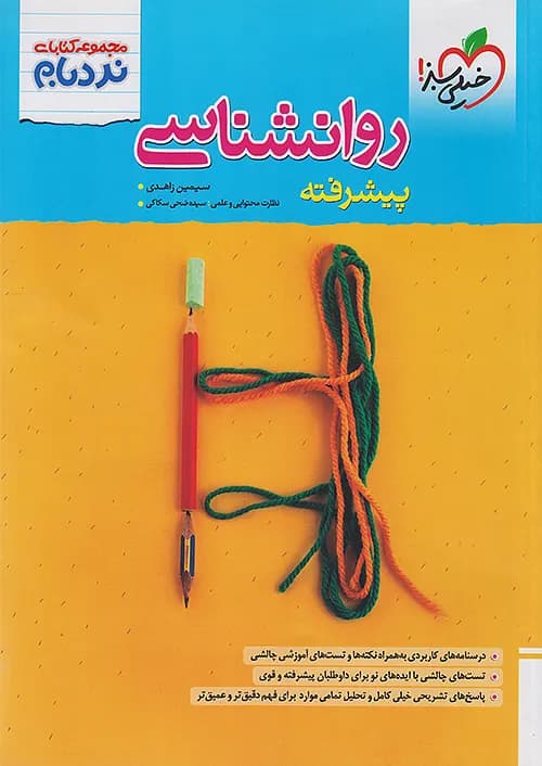 کتاب نردبام روان شناسی جامع کنکور پیشرفته خیلی سبز