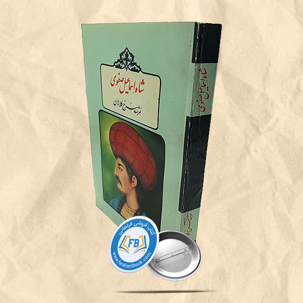 شاه اسماعیل صفوی مرشد سرخ کلاهان