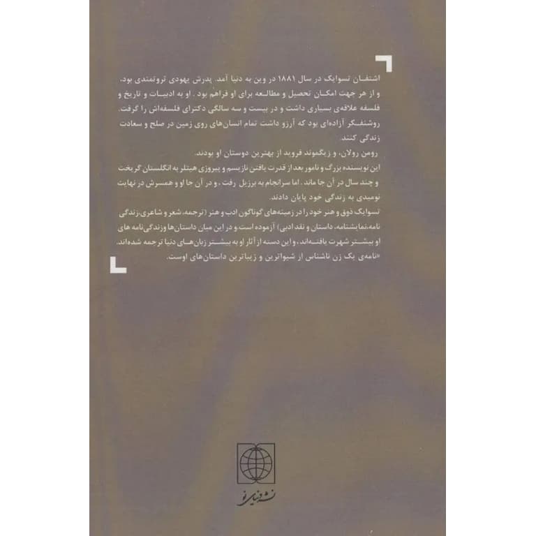 نامه یک زن ناشناس — تصویر ۳
