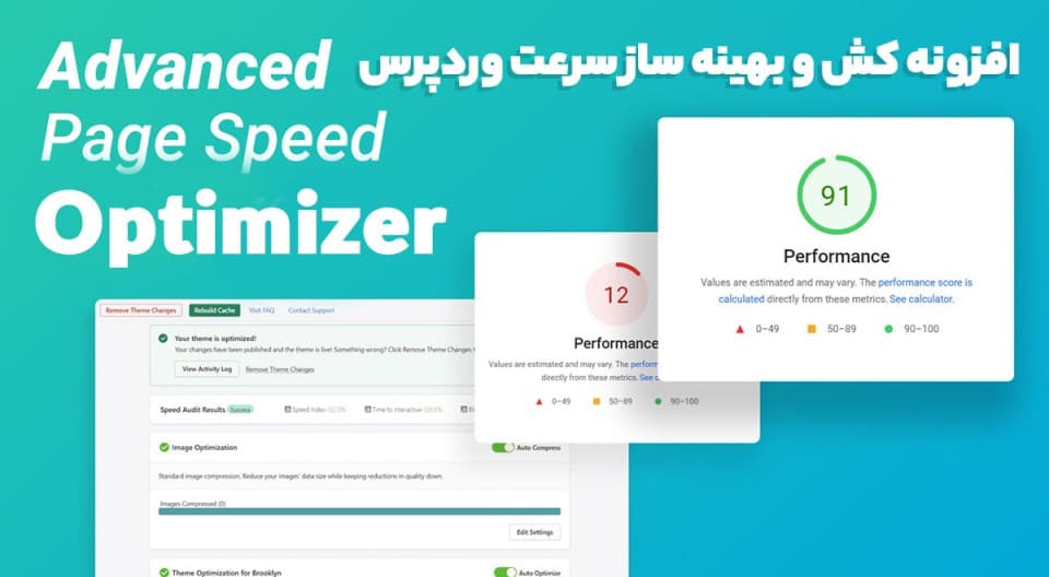 افزونه Advanced Speed Optimizer کش و بهینه ساز سرعت وردپرس 1.1.2