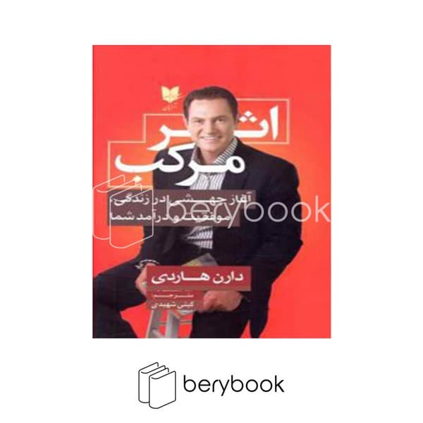 کتاب اثر مرکب / شومیز / آرایان