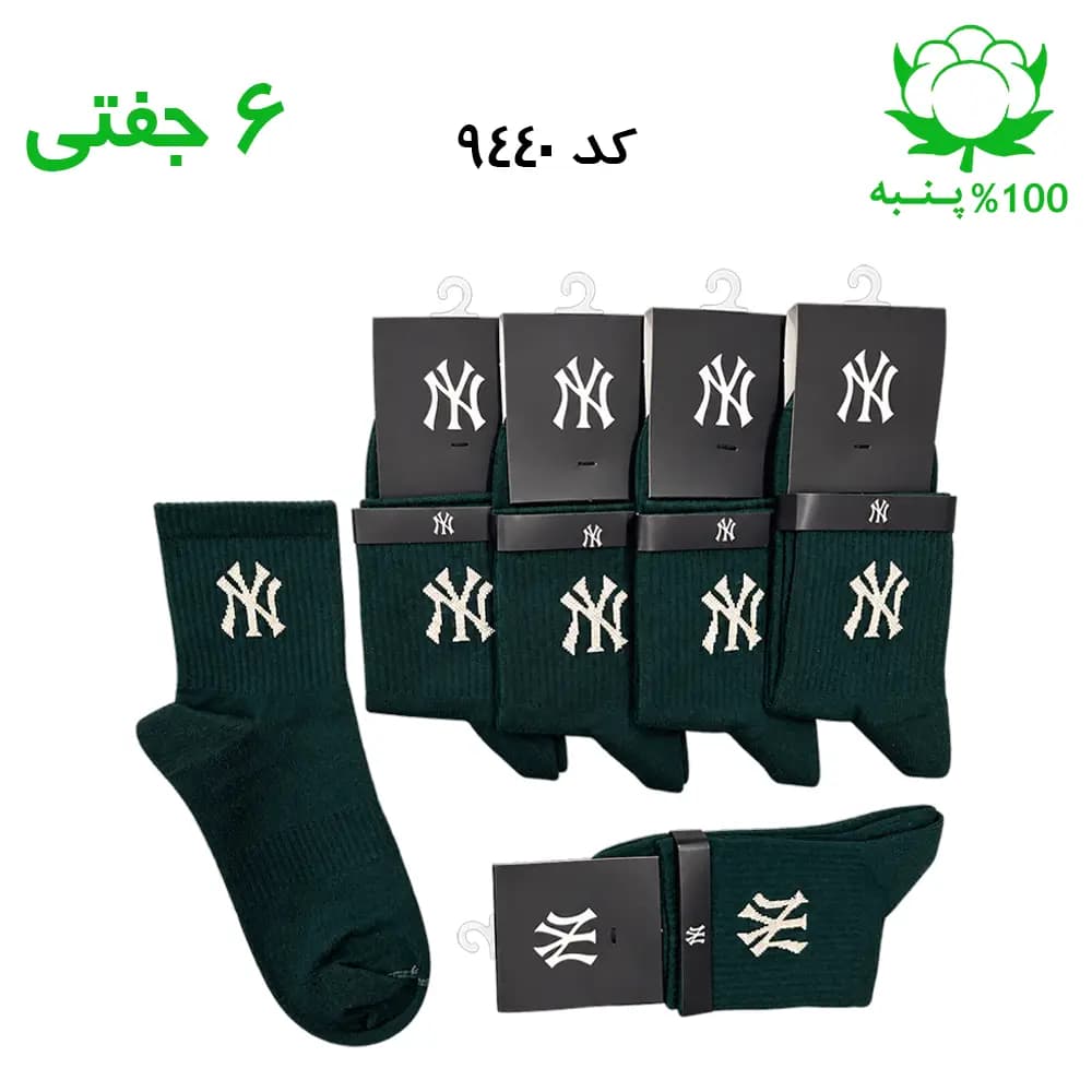 جوراب نیم ساق اسپرت نیویورک NY (۶ جفتی) جنس پنبه – فری سایز ۳۶ تا ۴۳ رنگ سبز لجنی G