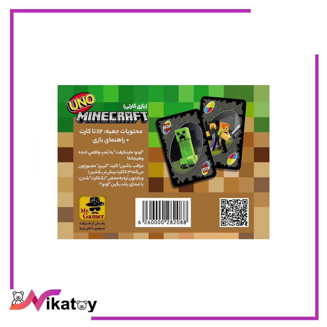 اونو ماینکرفت (Uno Minecraft) — تصویر ۹