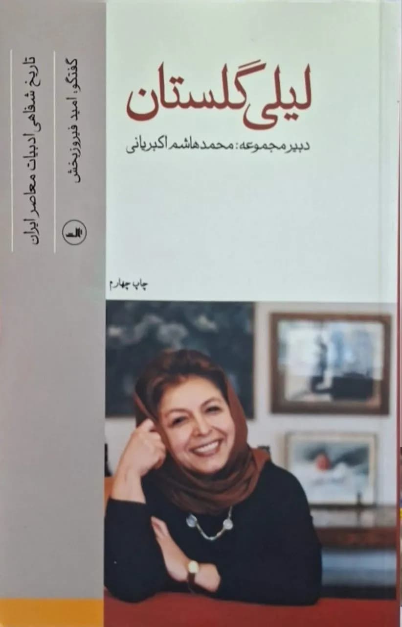 لیلی گلستان | امید فیروزبخش — تصویر ۲