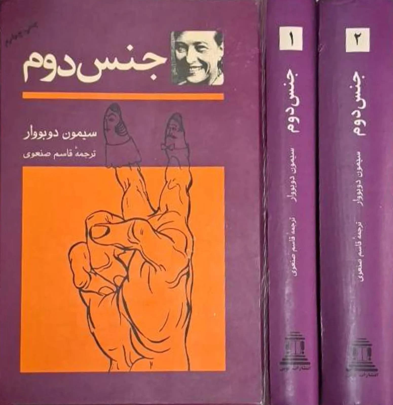 جنس دوم | سیمون دوبووار
