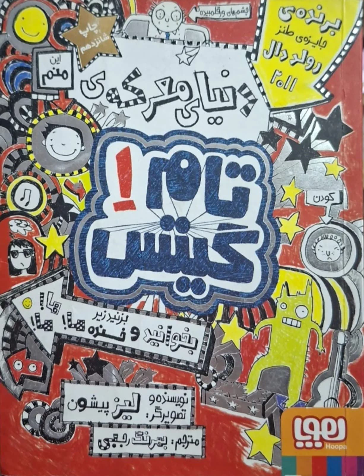 تام گیتس (1) دنیای معرکه | لیز پیشون