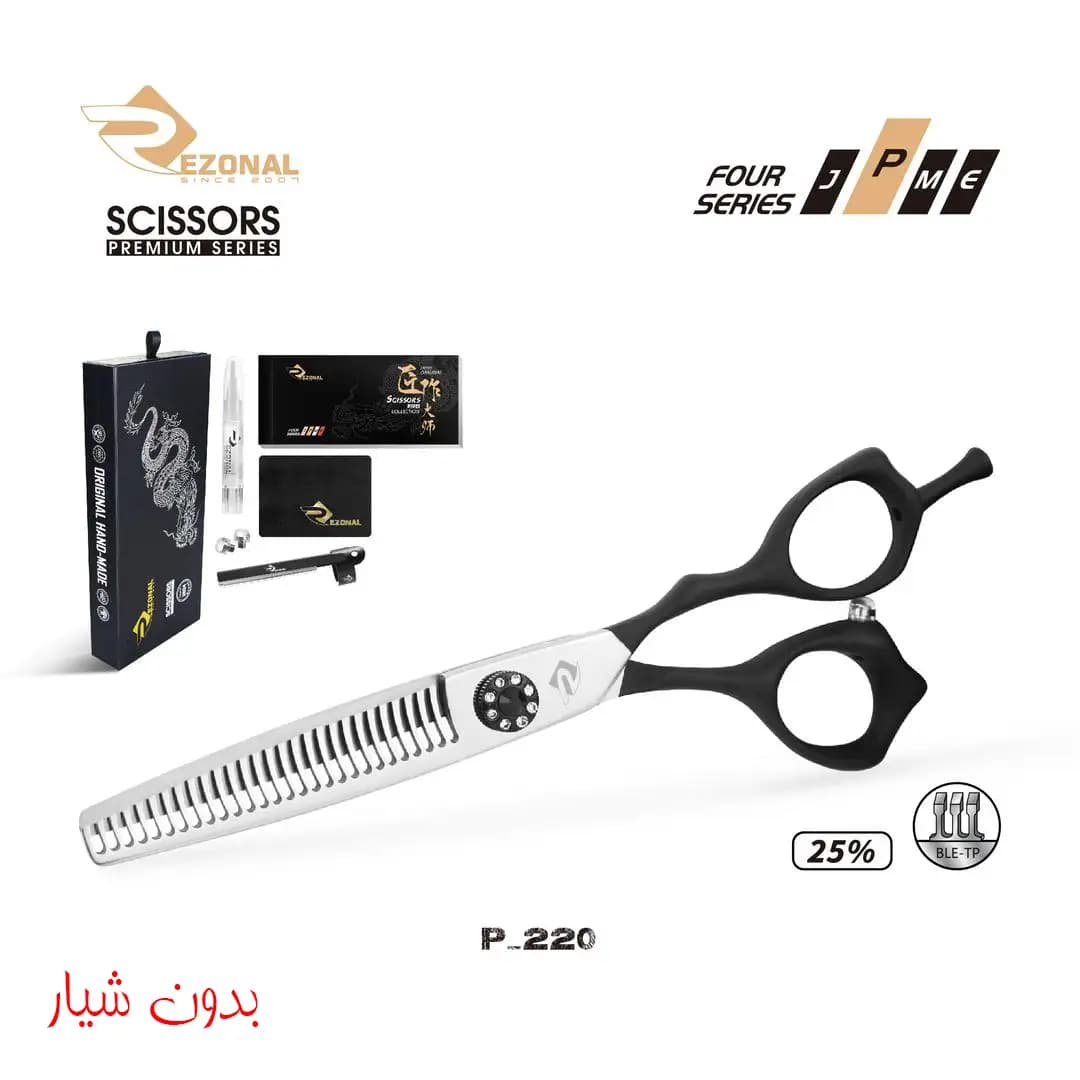 قیچی پیتاژ پریمیوم P-220 بدون شیار سایز “6.0 رزونال — تصویر ۲