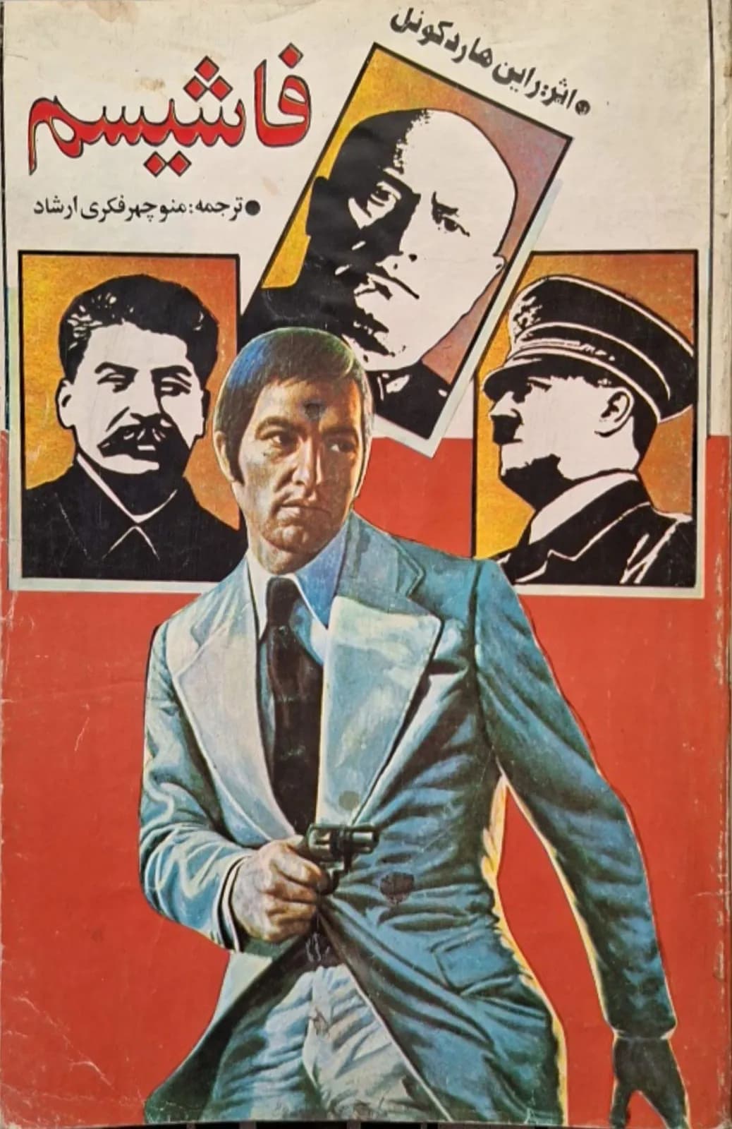 فاشیسم | راینهارد کونه