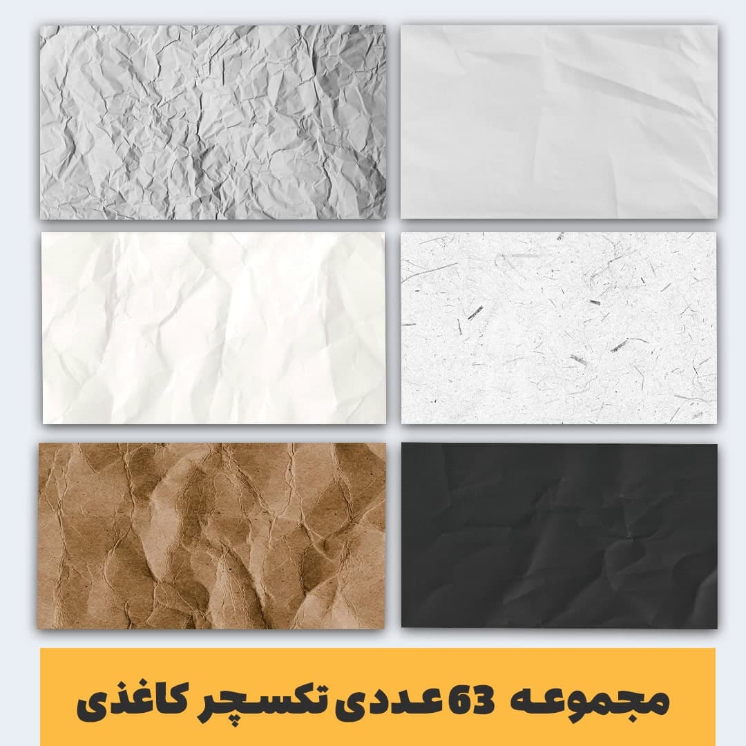 مجموعه بکگراند کاغذی