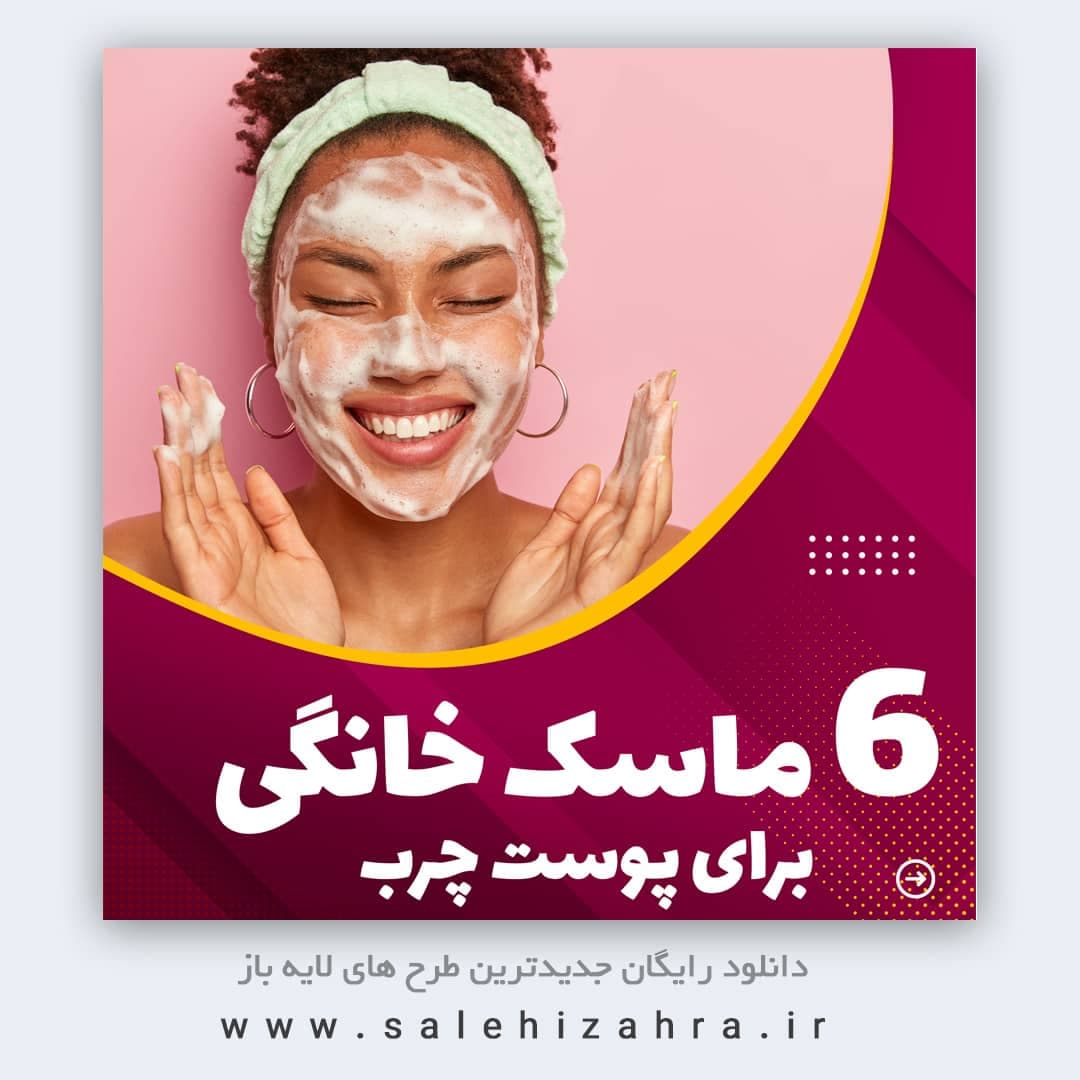 کاور پست محصولات آرایشی و سالن زیبایی