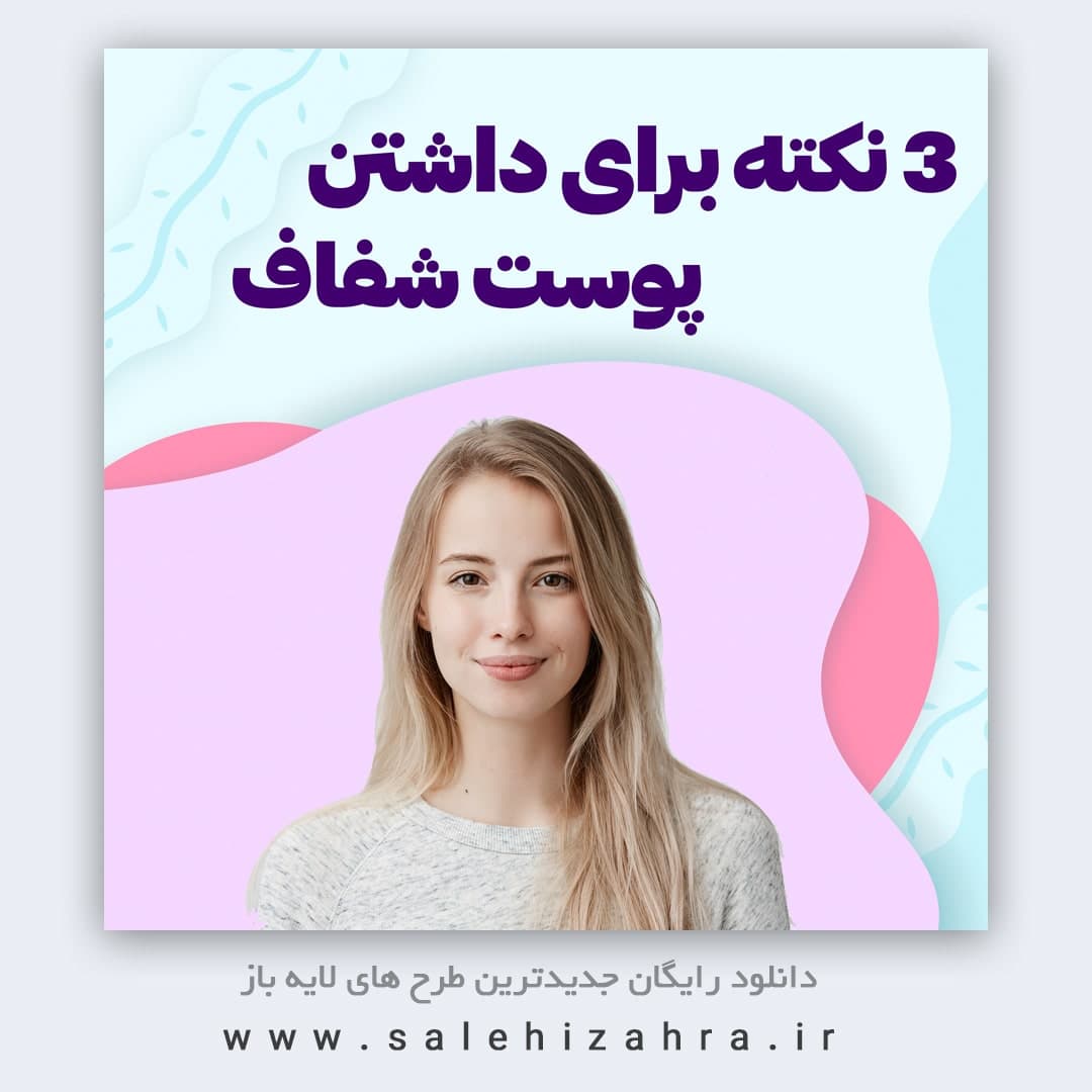 پست اینستاگرام سالن زیبایی و پیج ارایشگاهی | قالب آماده پست و استوری